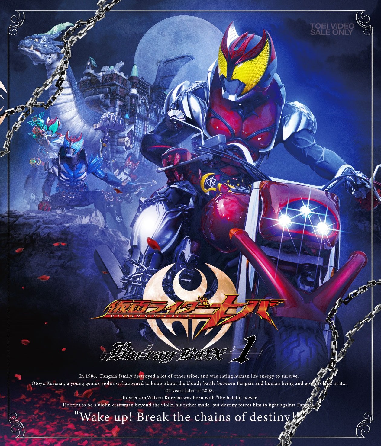 仮面ライダーキバ Blu-ray BOX 1(中古品)